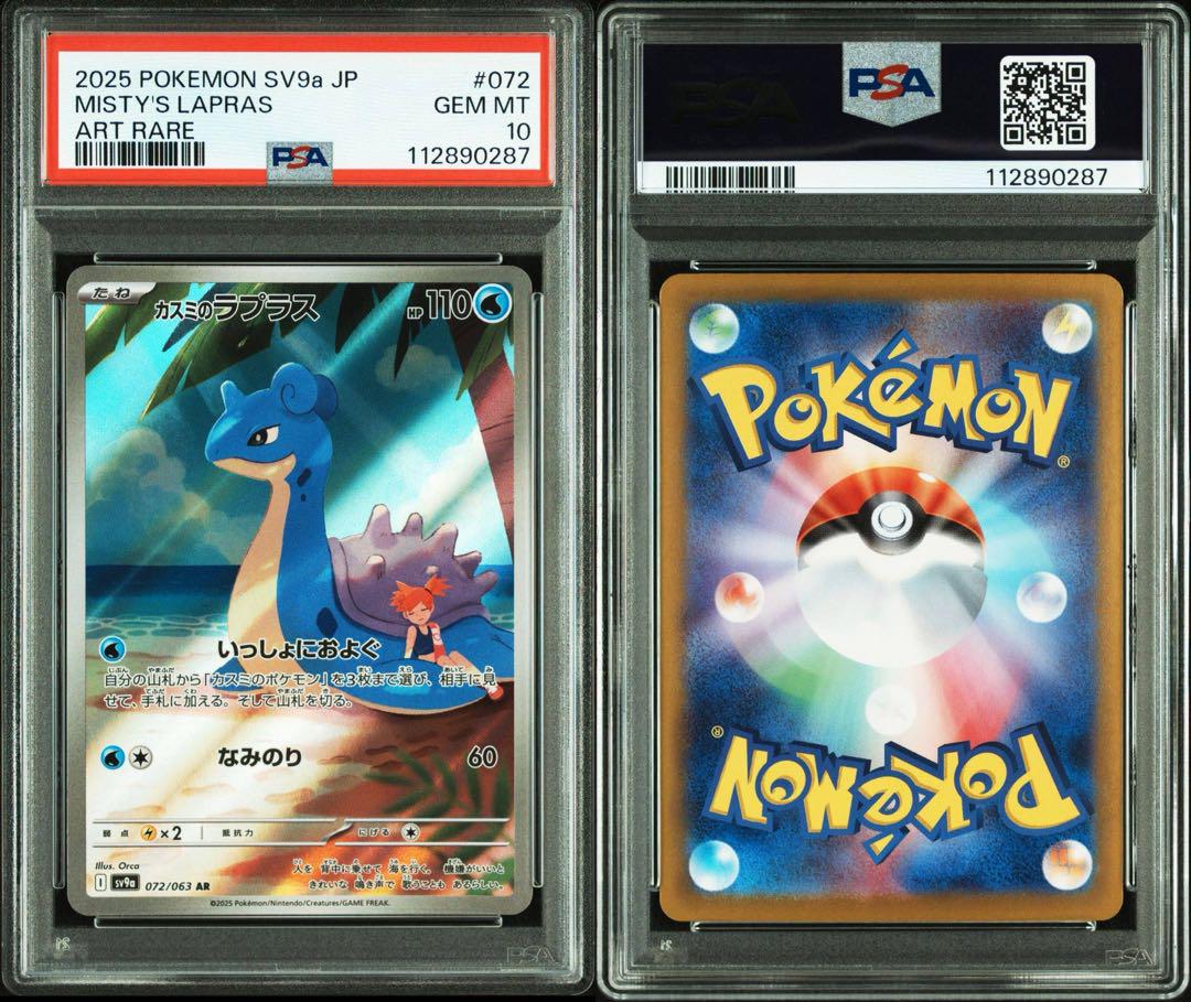 PSA10 連番】カスミのコダック&ラプラス 熱風アリーナ Misty's