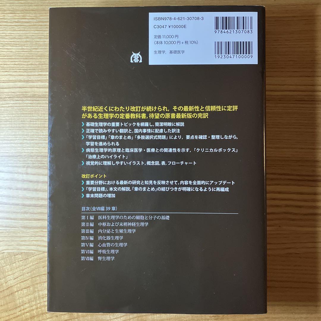 ギャノング生理学 原書26版 ギャノング生理学 原書26版 - 丸善出版 理工・医学・人文社会