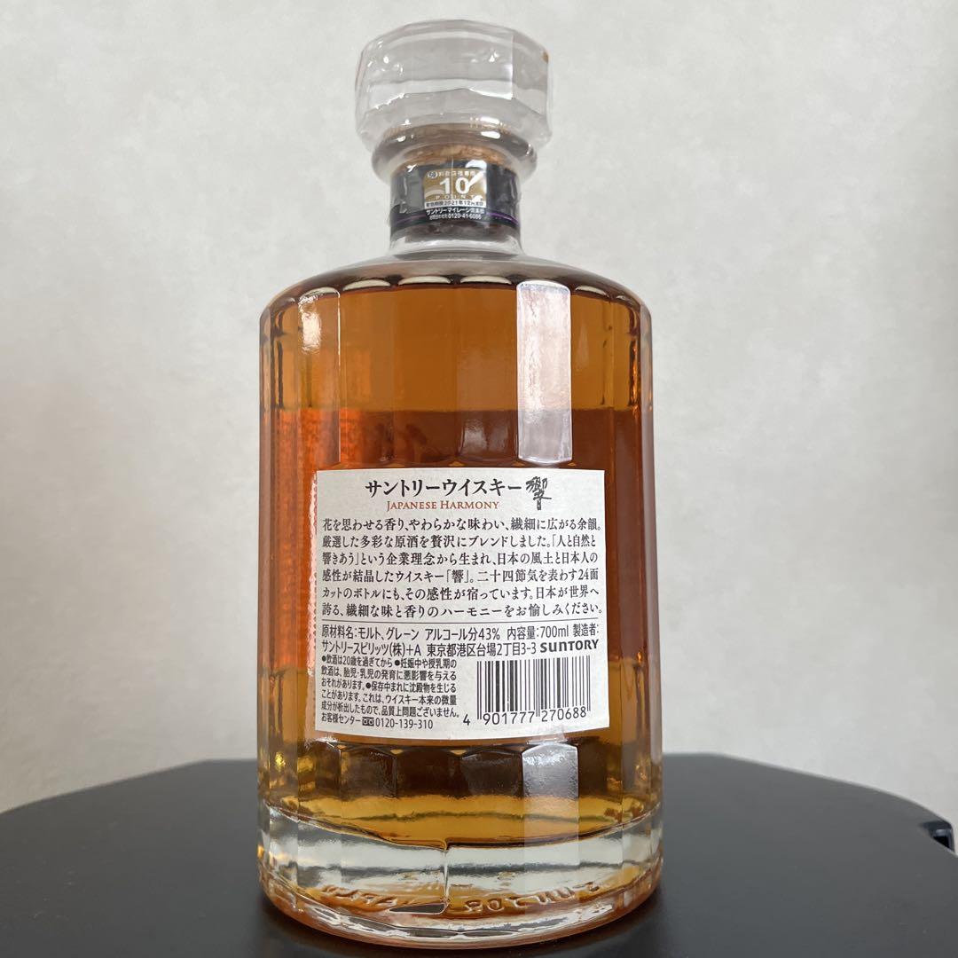 Hibiki Japanese Harmony ウイスキー 700ml 43%