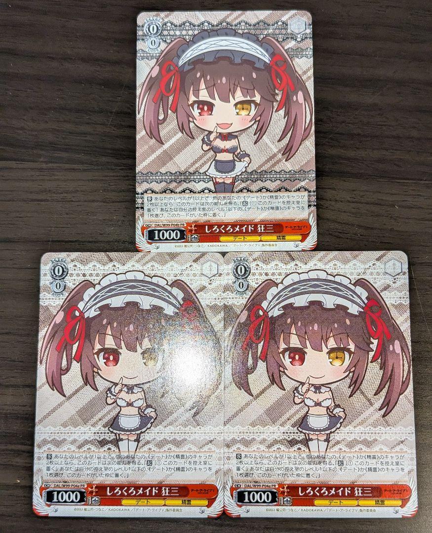 ヴァイスシュヴァルツ プロモ しろくろメイド 時崎狂三 黒ver. 4枚 ヴァイスシュヴァルツ プロモ しろくろメイド 時崎狂三 白と黒