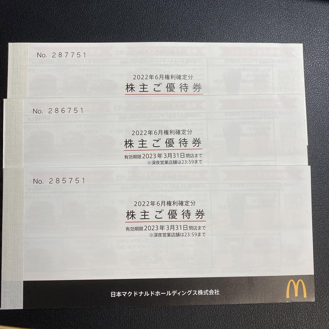 日本マクドナルドの株主優待券3冊 - journals.iugaza.edu.ps