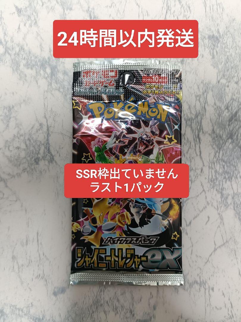 シャイニートレジャー　未開封10パック　バラ 完璧主義 ハイクラスパック 10BOXの 「シャイニートレジャーex