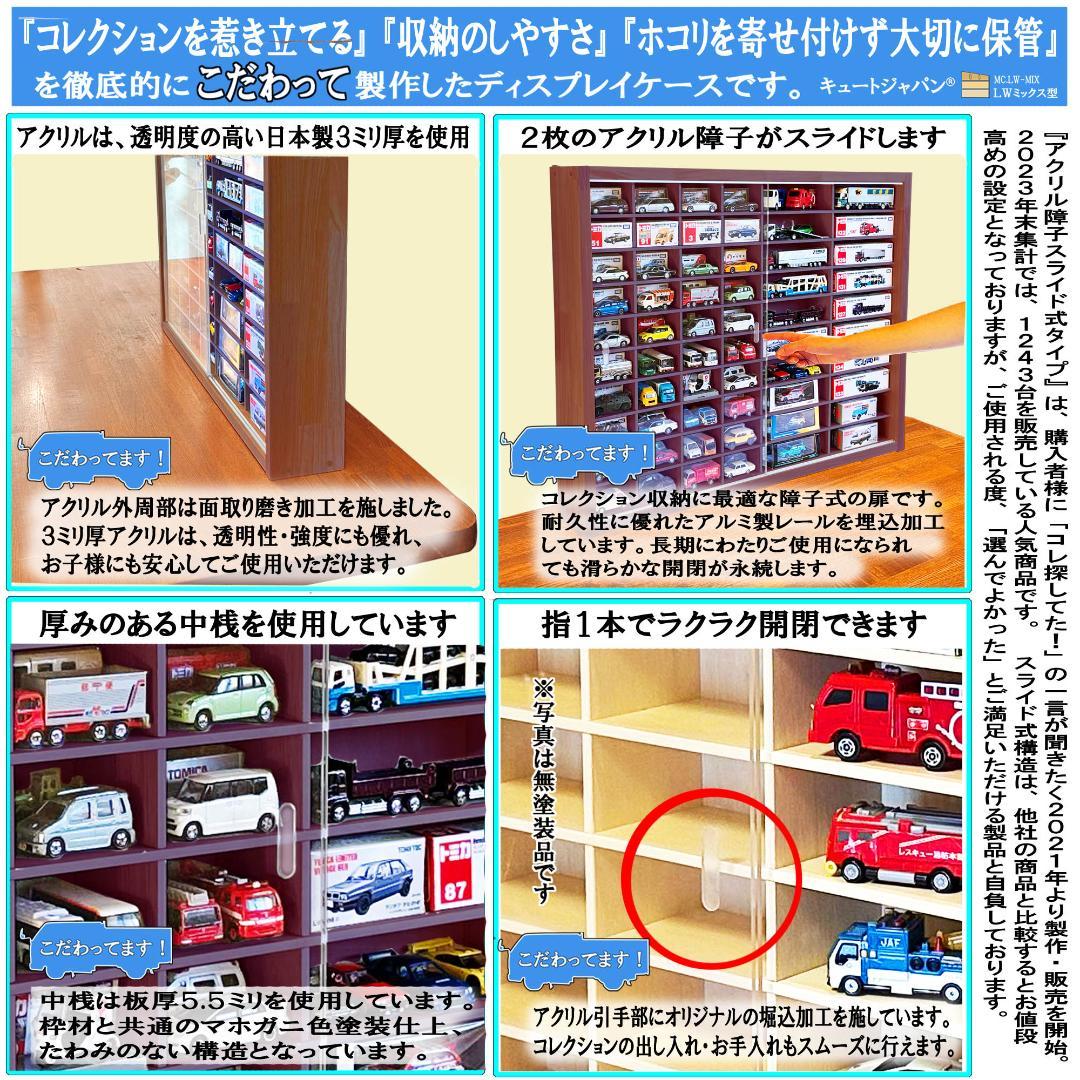 1000円値下げ☆マホガニ色全塗装 ミニカーケース８０台 1/64 アクリル付 180台 ミニカー収納ケース マホガニ色全塗装 アクリル障子付