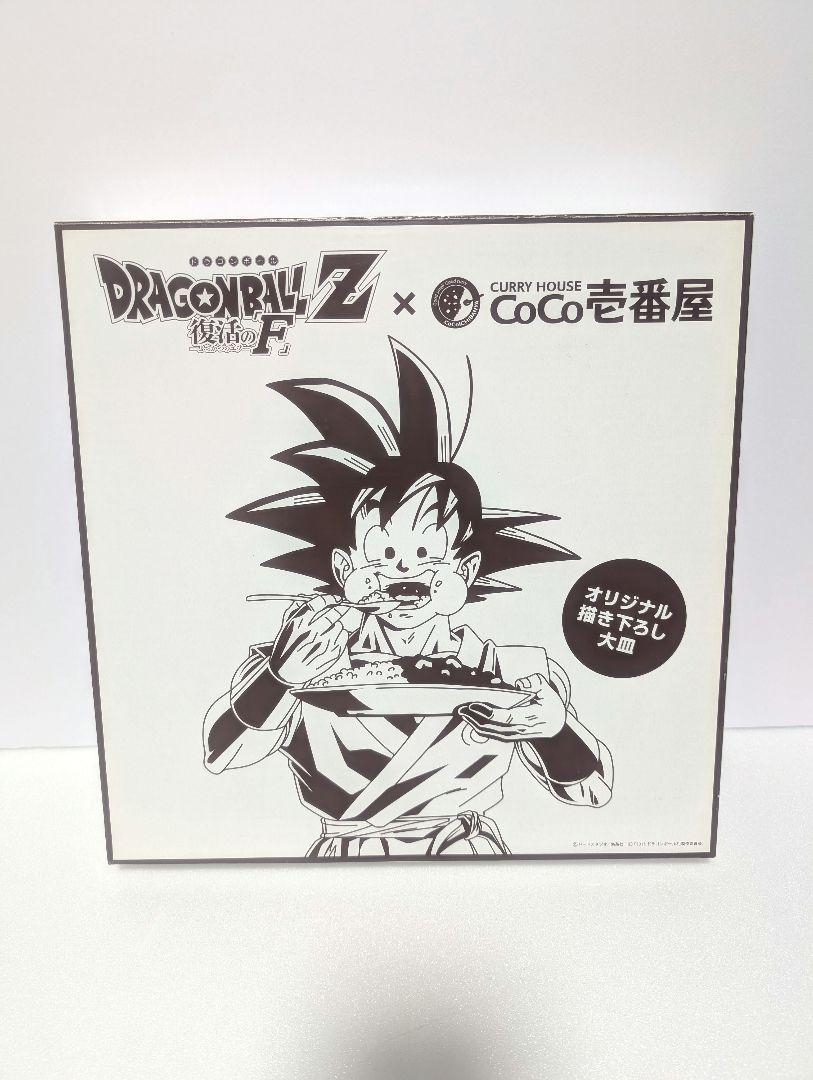 ドラゴンボールZ カレー皿