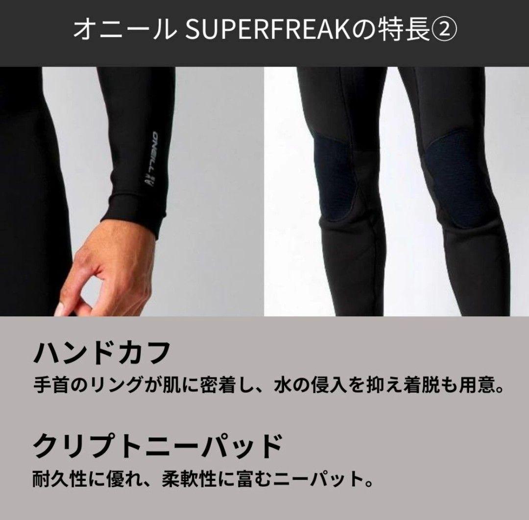 オニール SUPERFREAK フルスーツ ブラック