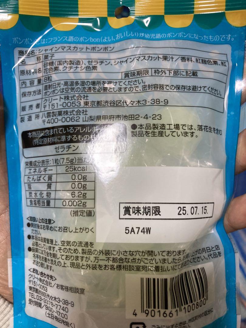 シャインマスカットボンボン　新品未開封　3袋