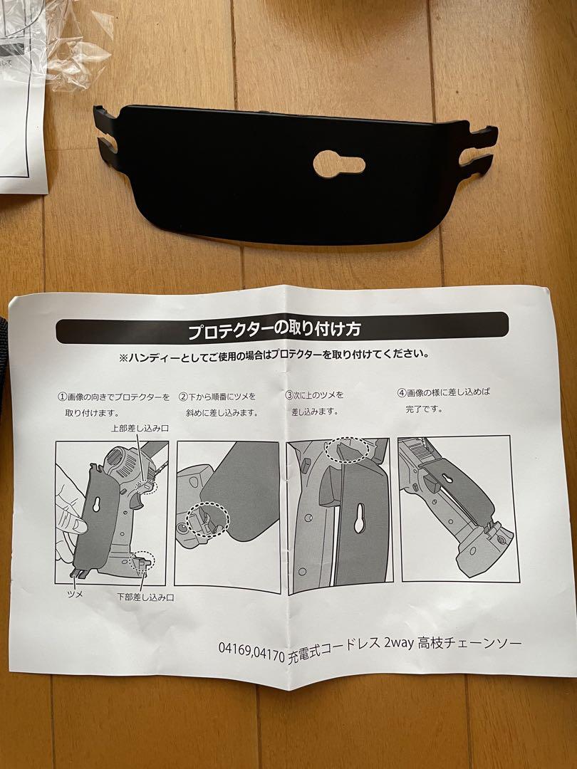 充電式コードレス2WAY高枝チェーンソー