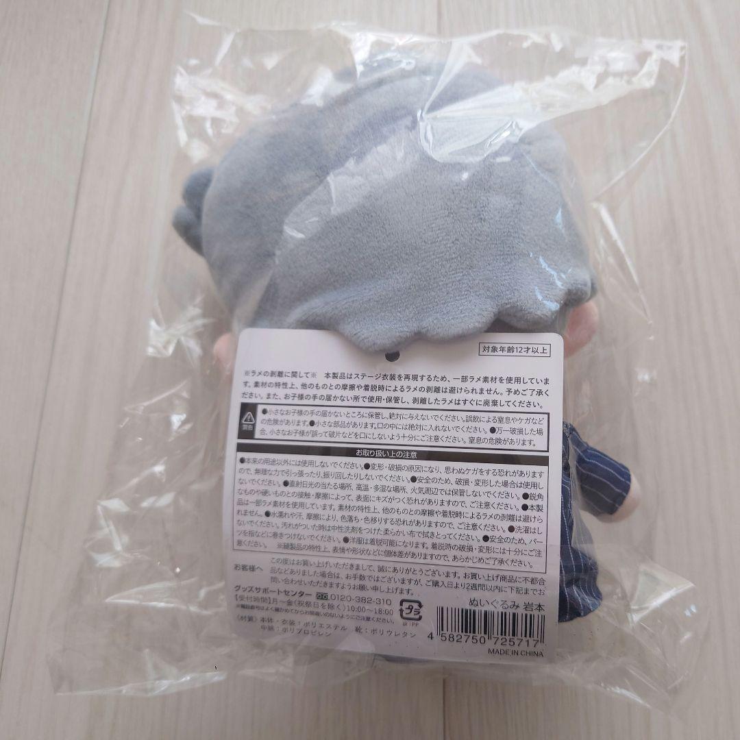 SnowMan　すのチルBIGぬいぐるみ　岩本照＊