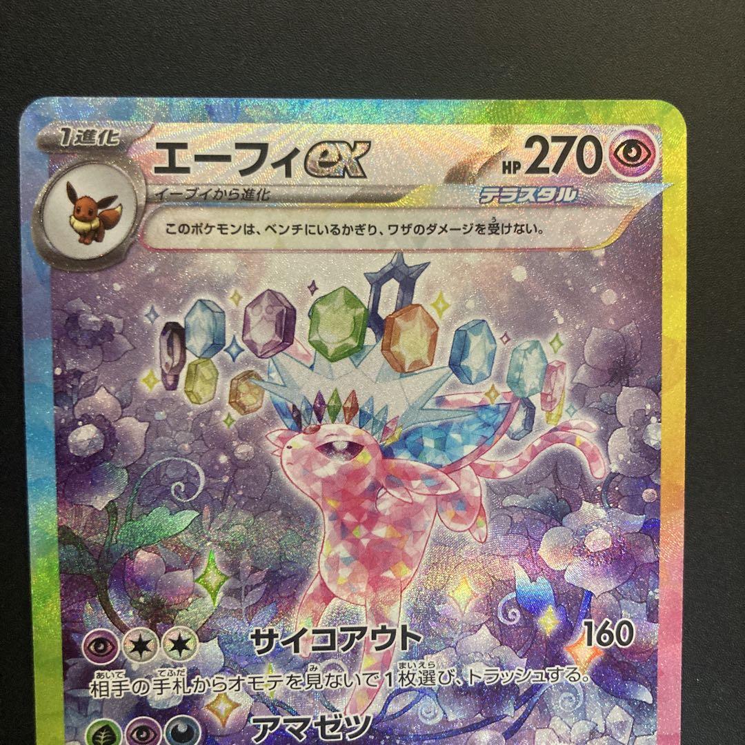 エーフィEX SAR 270HP ポケモンカード PK-SV8a-211 エーフィex SAR | ポケモンカード,SVシリーズ