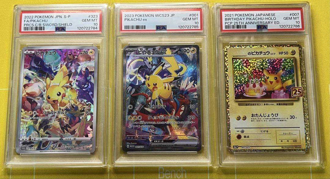 【psa10】ピカチュウ プロモ 連番 ポケモンカード PSA10 ピカチュウ プロモ 連番 - メルカリ