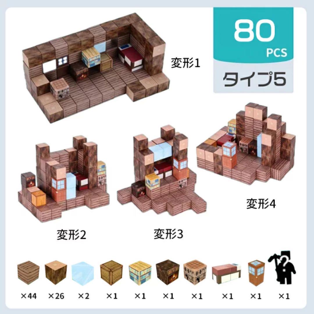 マグネットブロック マインクラフト80ピース 玩具 プレゼント マイクラ