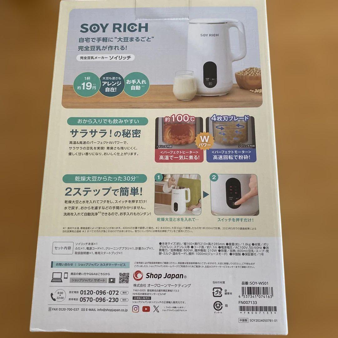 完全豆乳メーカー　ソイリッチ