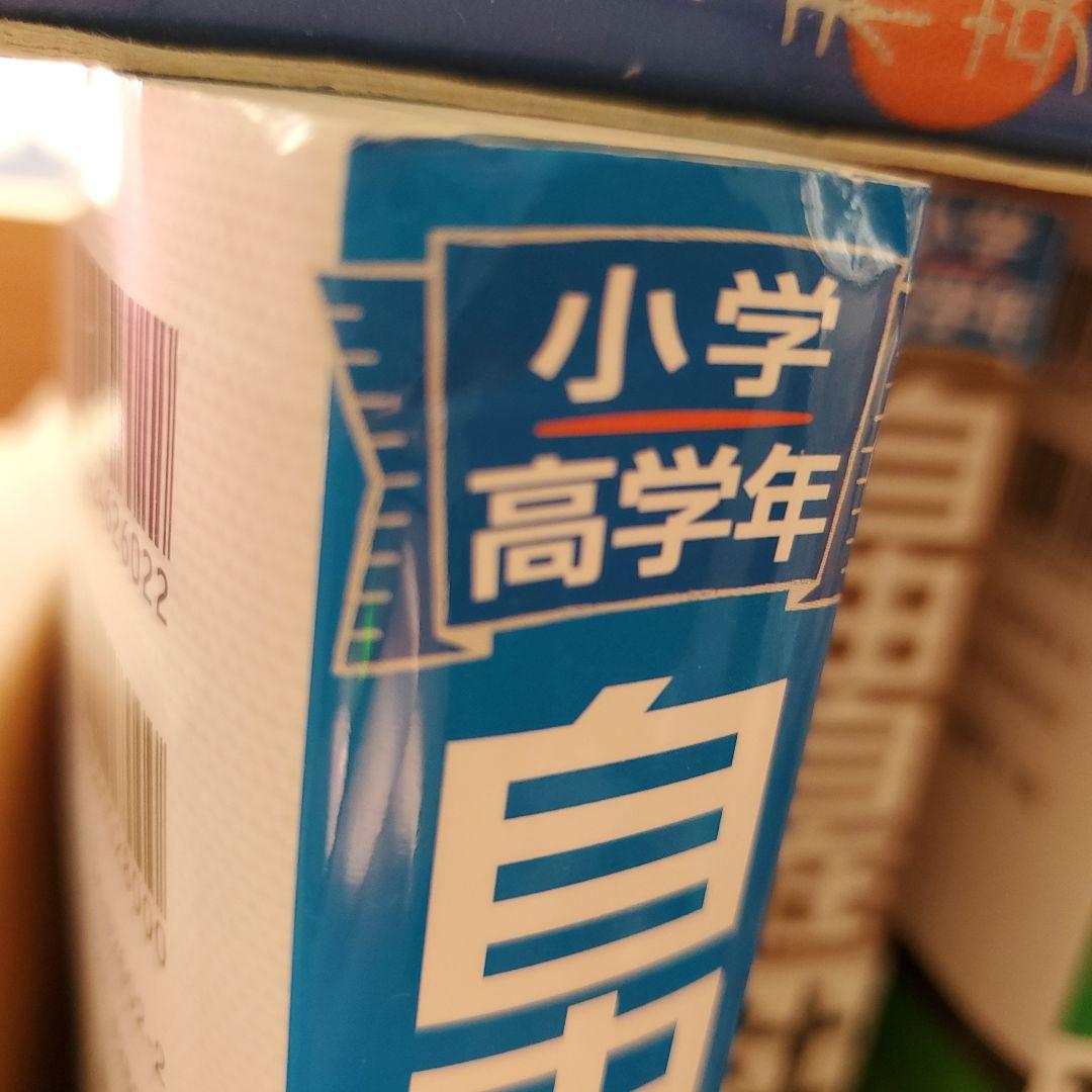 小学高学年 自由自在 算数　国語　社会　理科