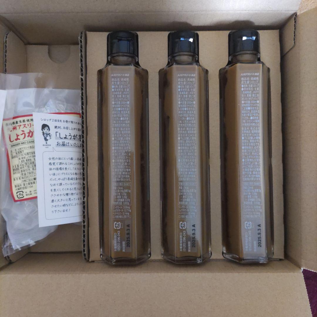 九州アスリート　Ginger Syrup 3本セット
