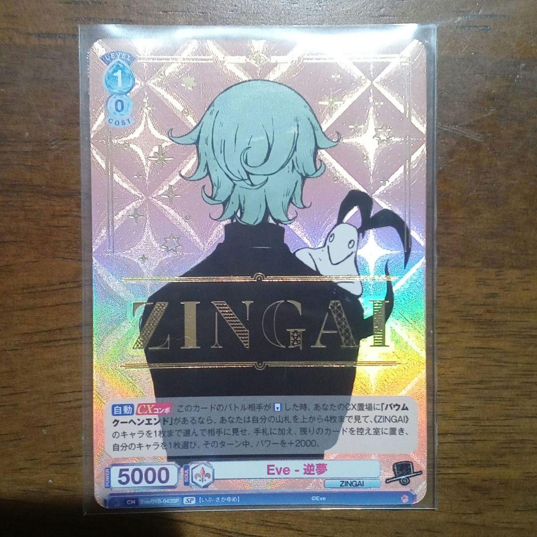 WSB ヴァイスシュヴァルツブラウ ZINGAI Eve-逆夢 SP 箔押し WSB ヴァイスシュヴァルツブラウ ZINGAI Eve-逆夢 SP 箔押し