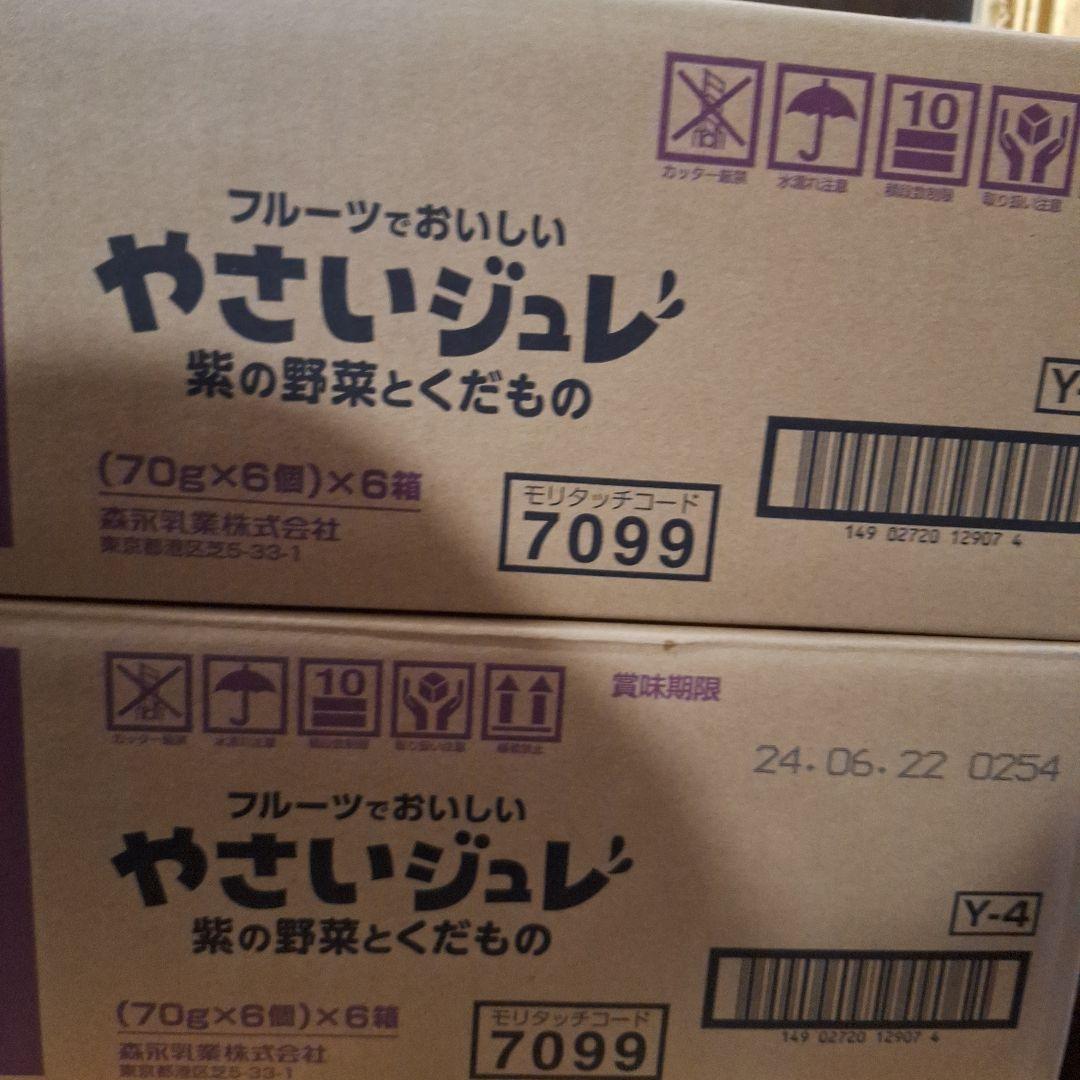 フルーツでおいしいやさいジュレ 紫の野菜とくだもの