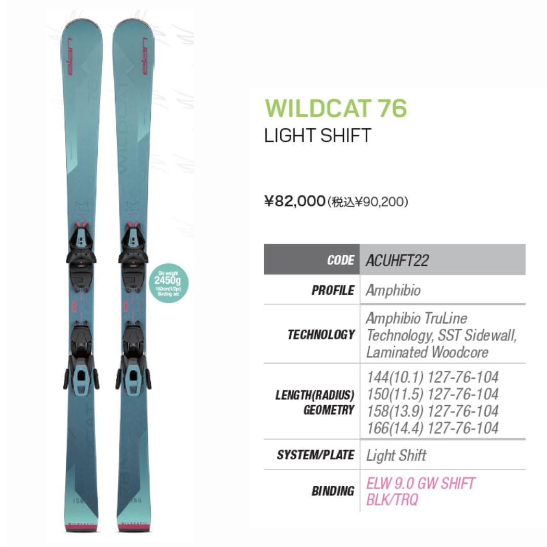 【初級 美品 超軽量】 elan スキー板 '23 WILD CAT 76