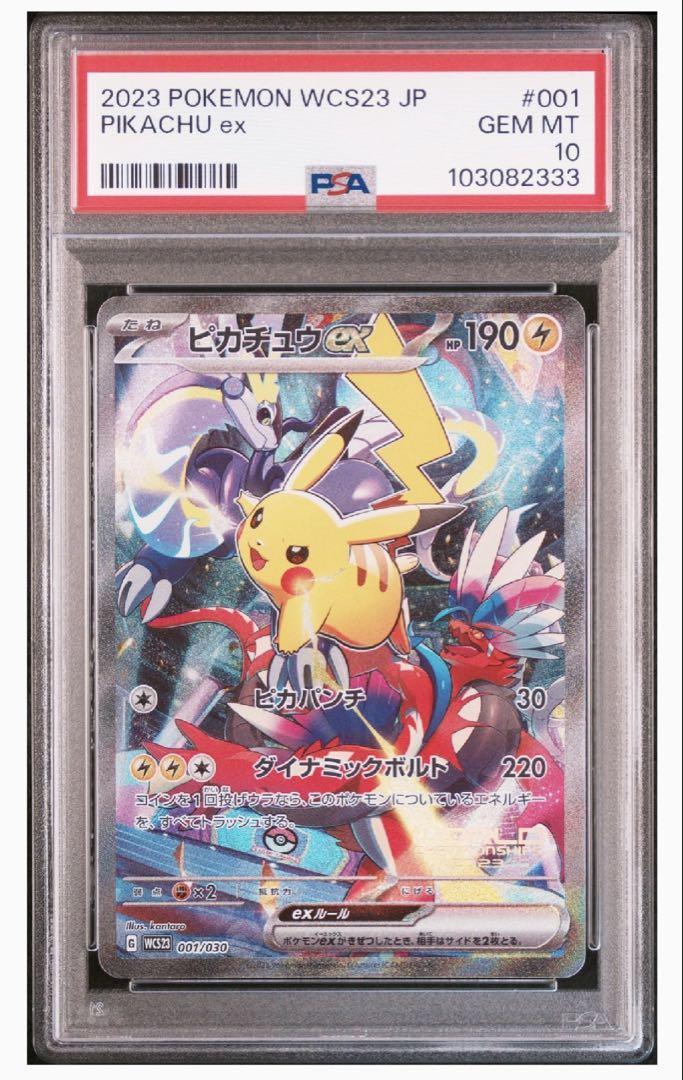 PSA10】横浜記念デッキピカチュウex プロモ - メルカリ