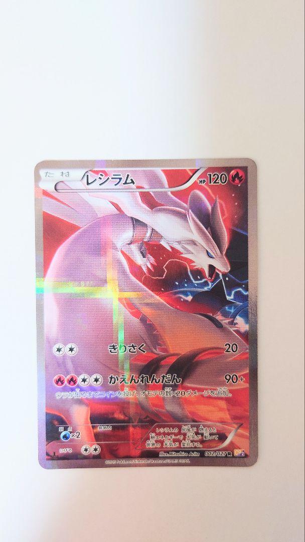 【PSA10】レシラム R CP2 伝説キラコレクション 002/027 レシラム R CP2 伝説キラコレクション 002/027 - メルカリ