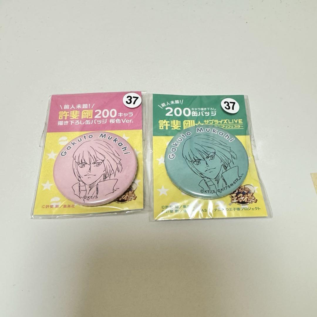 新テニスの王子様 許斐剛サプライズLIVE 向日 缶バッジ - メルカリ