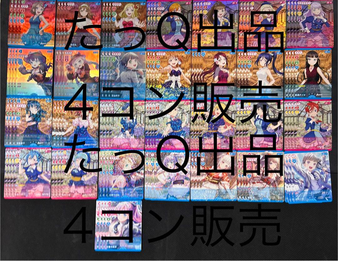 ラブライブ！オフィシャルカードゲーム ラブカ2弾　4コン（高レアver） ラブライブ！オフィシャルカードゲーム ラブカ2弾 4コン（高レア