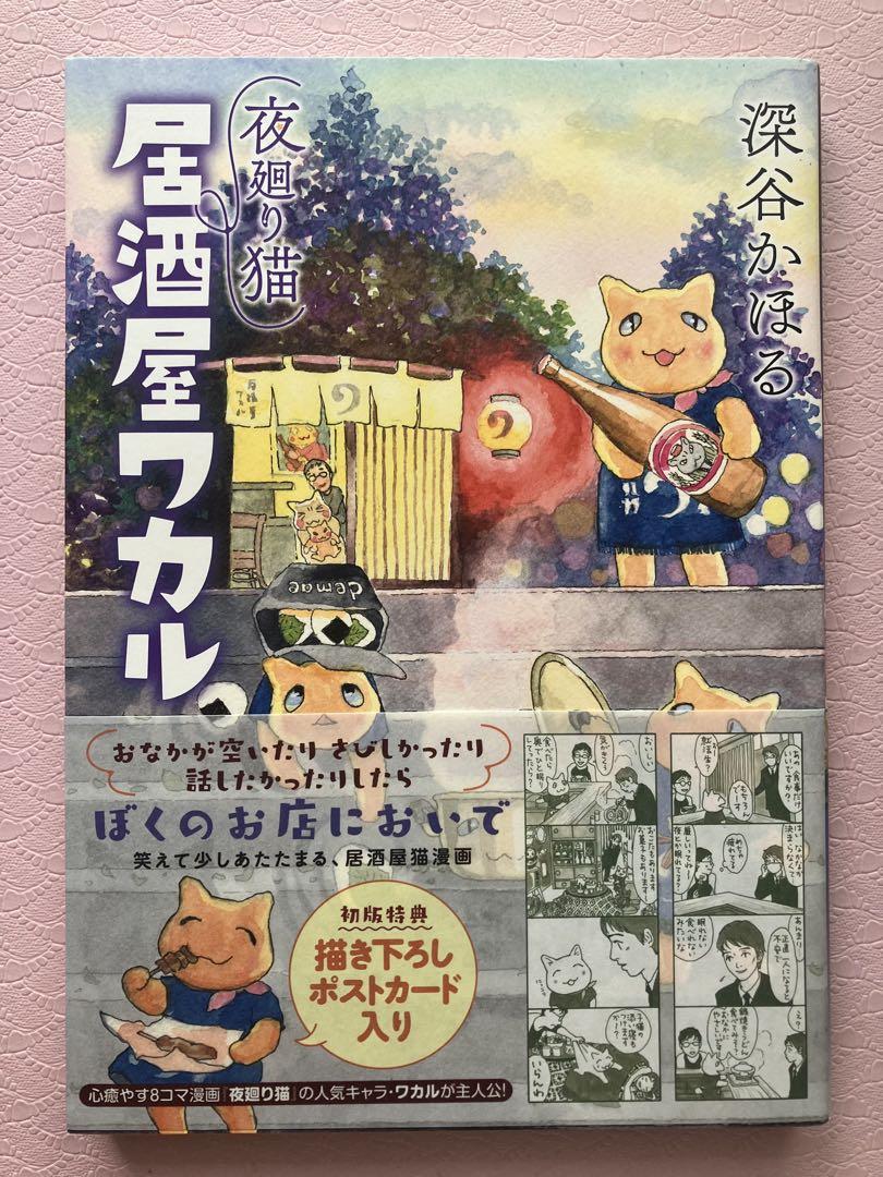 優待特典一覧 夜廻り猫 居酒屋ワカル - メルカリ 全巻セット
