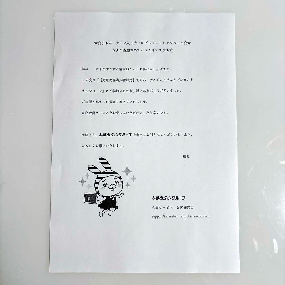 【当選品】しまむら まぁみ 小田愛実 ギャル 直筆サイン入り チェキꯁꯧ