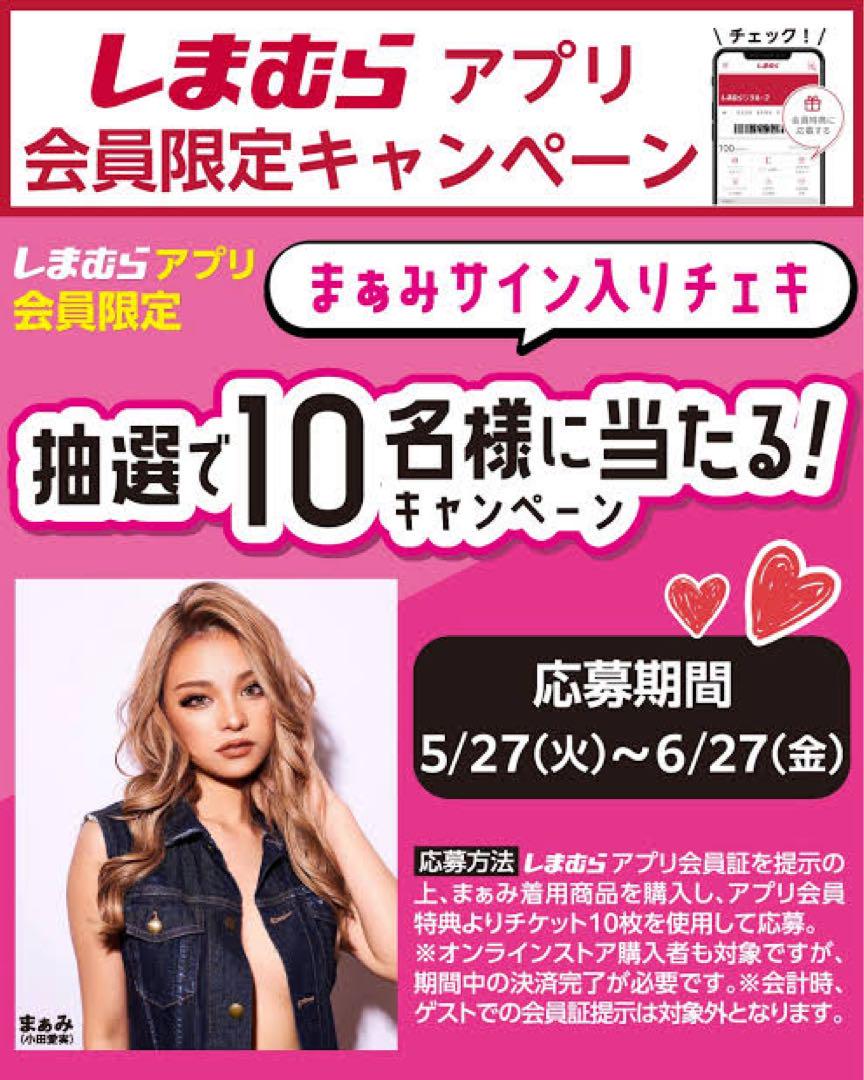 【当選品】しまむら まぁみ 小田愛実 ギャル 直筆サイン入り チェキꯁꯧ