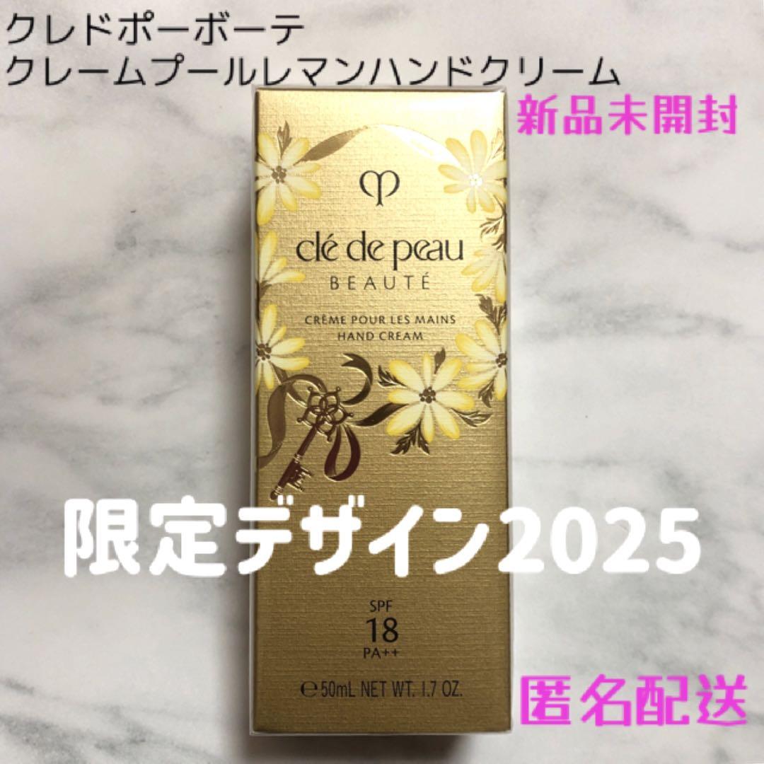 クレドポーボーテ クレームプールレマン ハンドクリーム 限定品2025