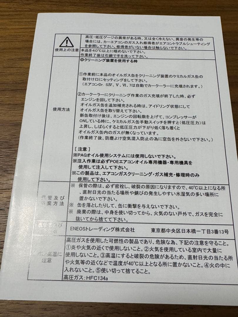 ENEOS エアコンオイル POE缶入り