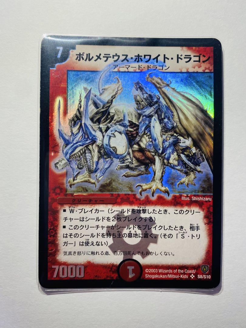 【深夜限定価格】 初期ボルメテウスホワイトドラゴン エターナル・フェニックス 深夜限定価格】 初期ボルメテウスホワイトドラゴン エターナル
