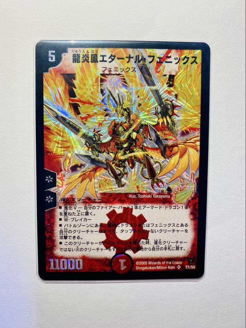 【深夜限定価格】 初期ボルメテウスホワイトドラゴン エターナル・フェニックス 深夜限定価格】 初期ボルメテウスホワイトドラゴン エターナル