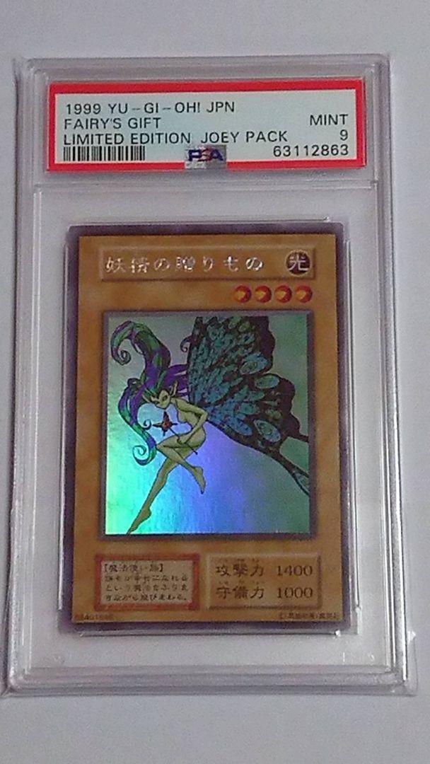 妖精の贈り物 超美品
