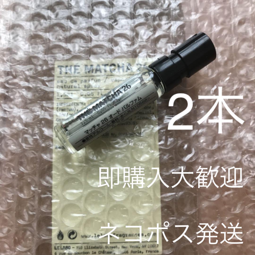 ルラボ マッチャ 26 オールドパルファムLE LABO THÉ MATCHA