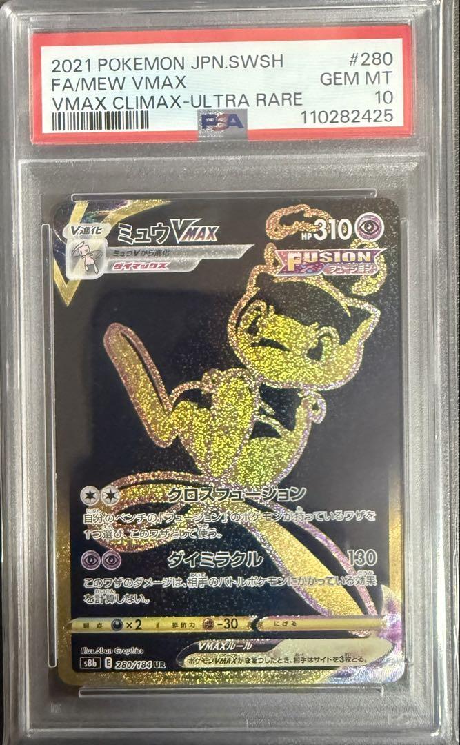 PSA10鑑定済〕ミュウVMAX【RRR】{040/100}