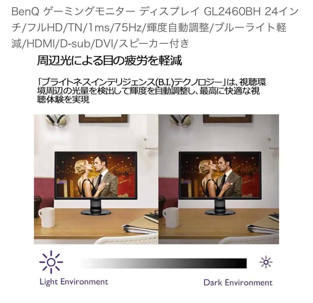 BenQゲーミングモニター ディスプレイ GL2460BH 24インチ/フルHD