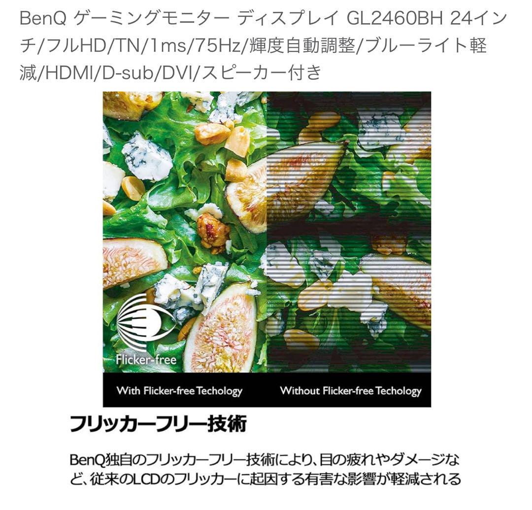 BenQゲーミングモニター ディスプレイ GL2460BH 24インチ/フルHD