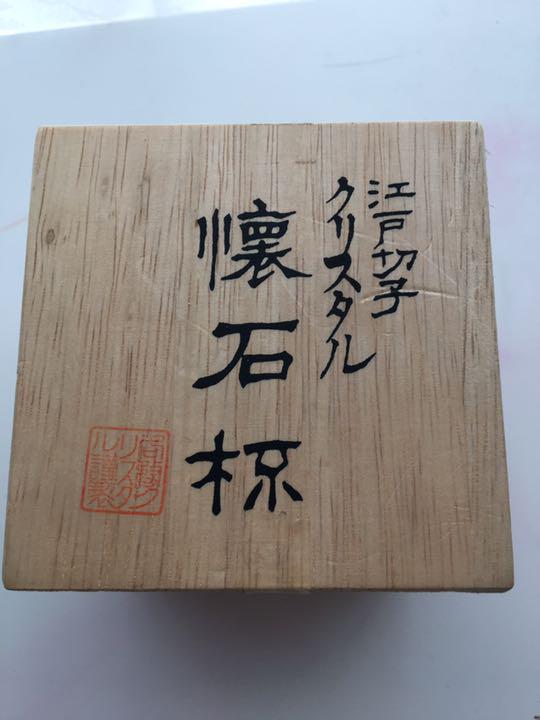 江戸切子 クリスタル 懐石杯 カガミクリスタル