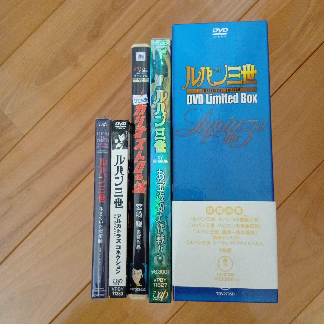 ルパン三世劇場版DVD、サイドトラックまとめ売り