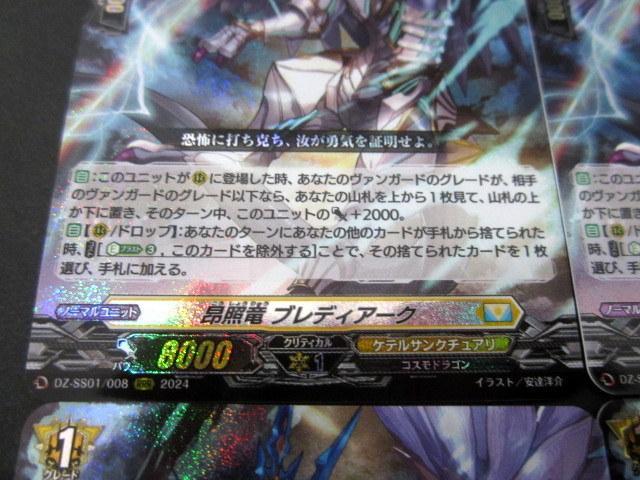 ヴァンガード 昂照竜 ブレディアーク RRR 4枚セット