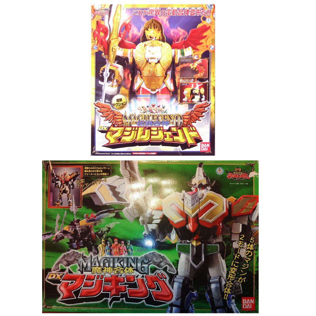 2月15処分 DXマジレジェンド & DXマジキングセット