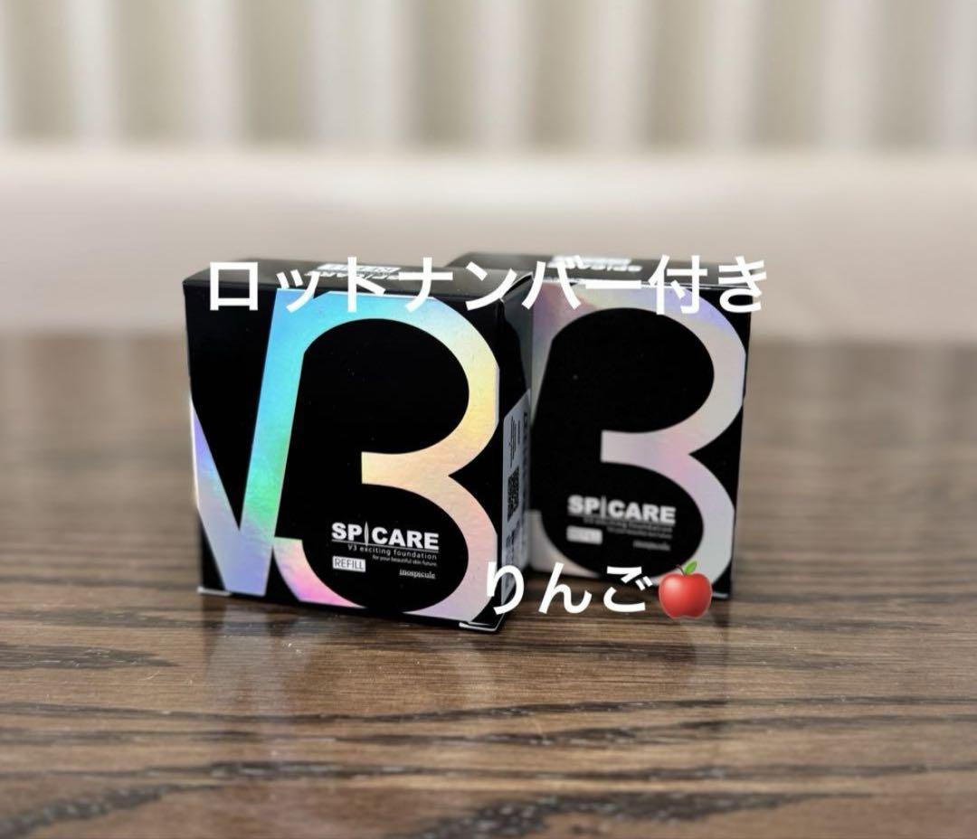 2個セット　ロットナンバー付き　V3 エキサイティングファンデーション　レフィル