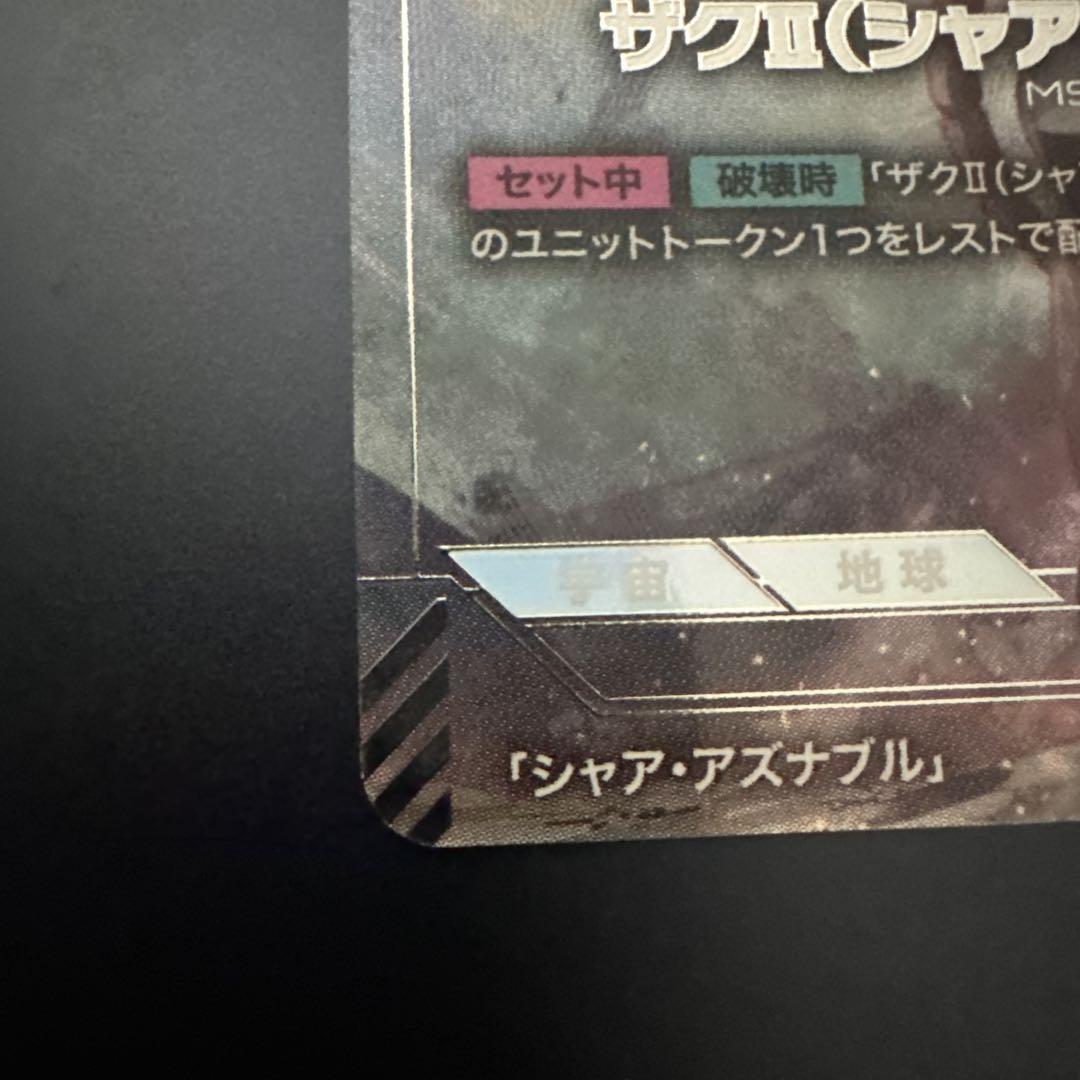 ガンダムカードゲーム ザクⅡ シャア・アズナブル機 β版