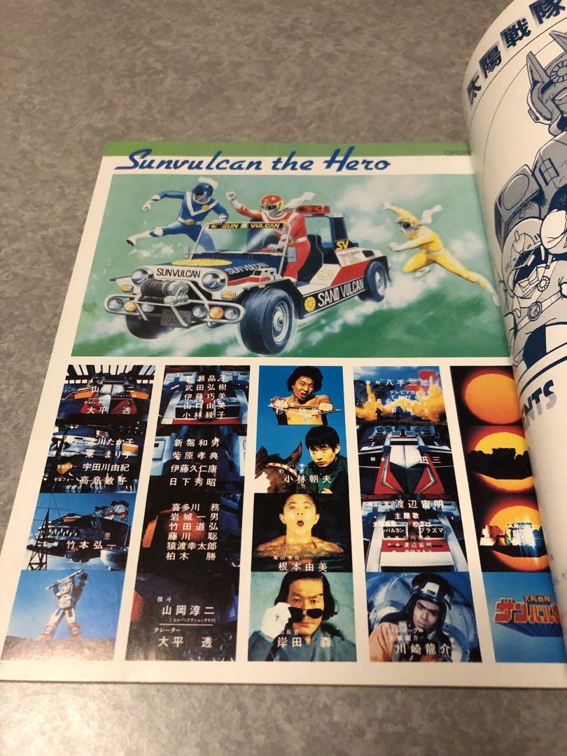 ファンタスティックコレクションＮｏ.４７「太陽戦隊サンバルカン」（美品・８５年） Amazon.co.jp: 太陽戦隊サンバルカン (ファンタスティック