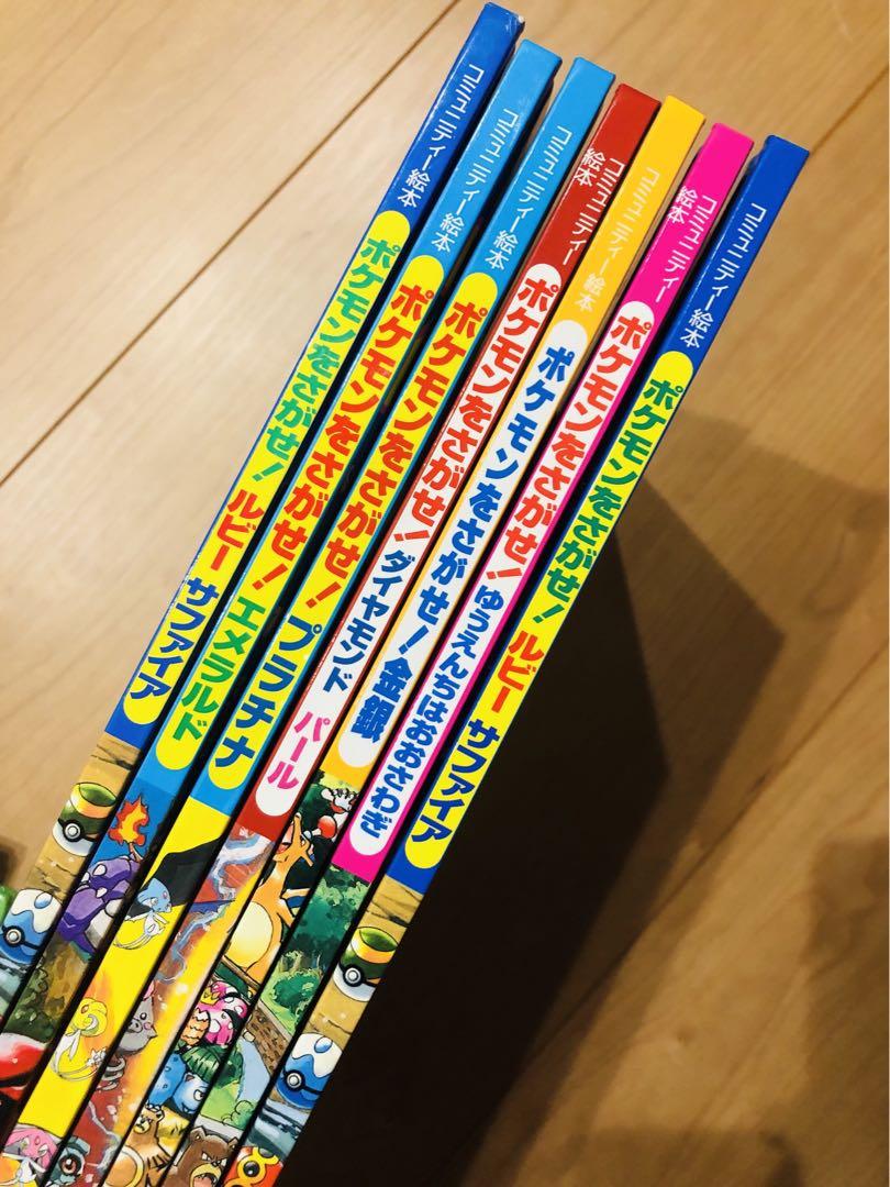 ポケモンをさがせ　まとめ売り　7冊セット
