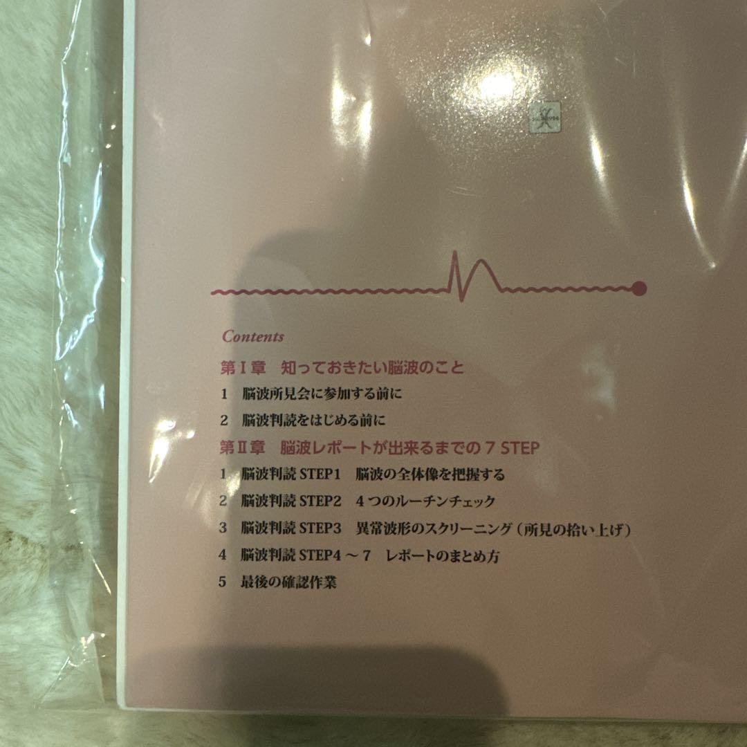 脳波判読オープンキャンパス 誰でも学べる7STEP