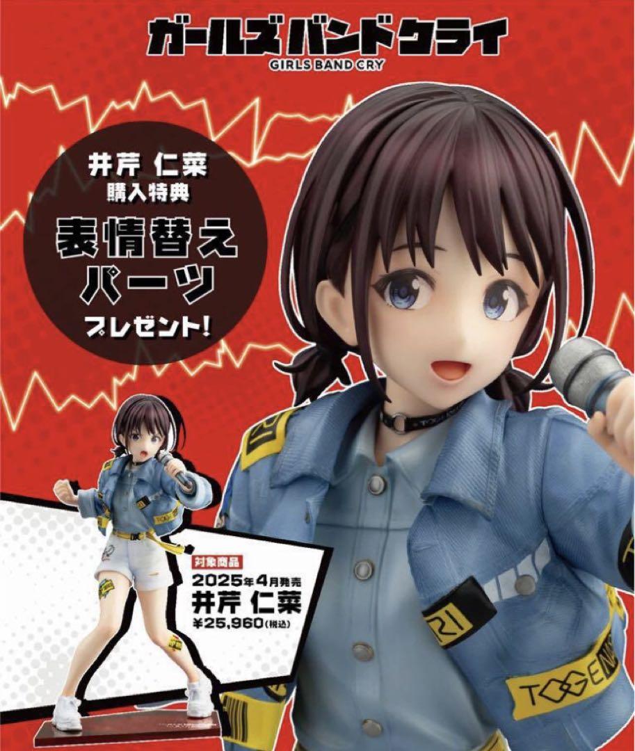 【ガールズバンドクライ】 井芹仁菜 1/7スケール 塗装済み完成品 フィギュア