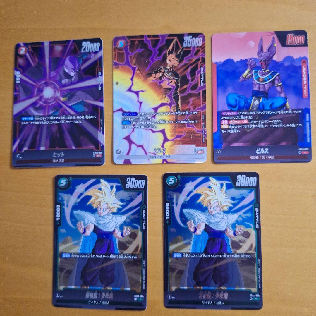 ドラゴンボールフュージョンワールド まとめ売り