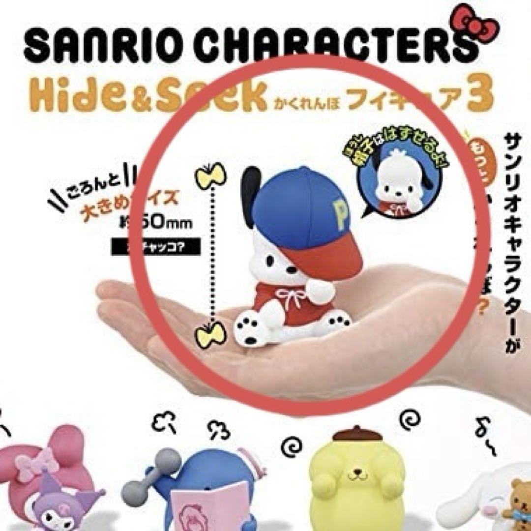 サンリオキャラクターズ Hide＆Seek かくれんぼフィギュア｜商品