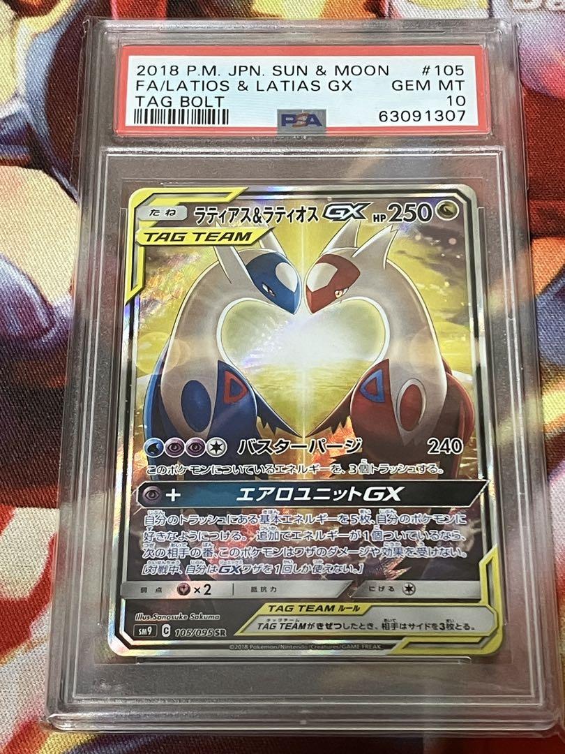 ラティアス&ラティオスgx sa psa10